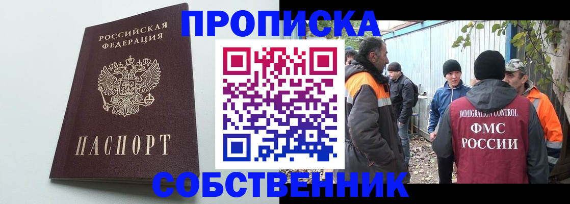 временная регистрация собственник в Лермонтове